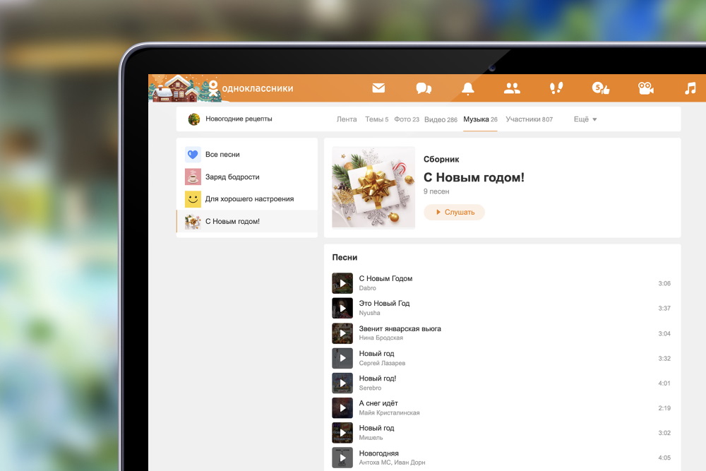Музыка в Одноклассниках